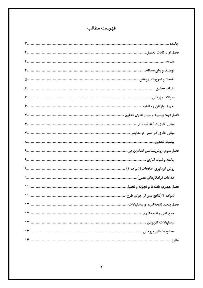 اقدام پژوهی با عنوان « چگونه توانستم با همکاری همکاران، فعالیت‌های ستاد ثبت‌نام مدرسه‌ی خود را به خوبی انجام دهم؟» - Image 3