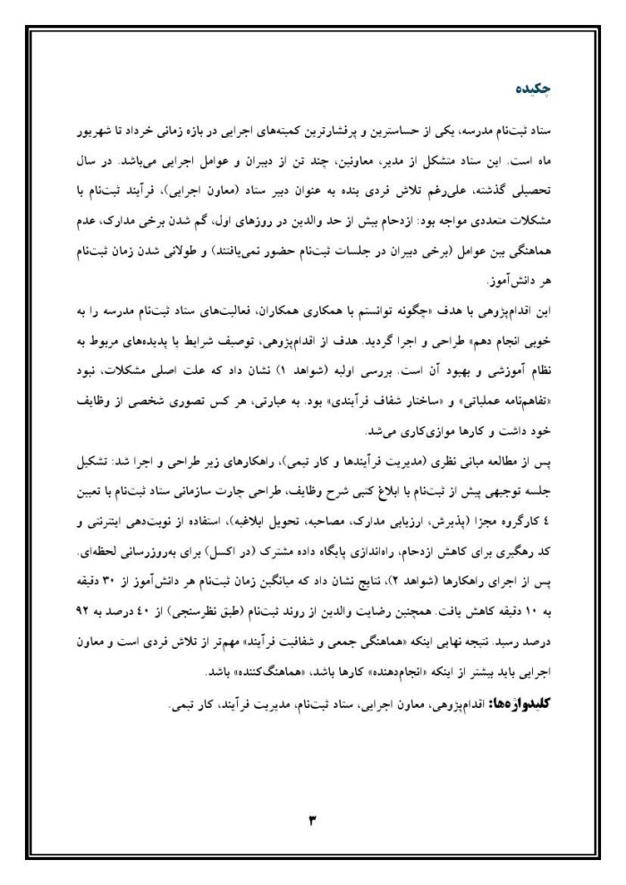 اقدام پژوهی با عنوان « چگونه توانستم با همکاری همکاران، فعالیت‌های ستاد ثبت‌نام مدرسه‌ی خود را به خوبی انجام دهم؟» - Image 4