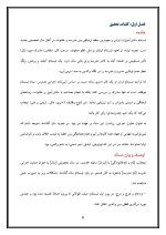 اقدام پژوهی با عنوان « چگونه توانستم با همکاری همکاران، فعالیت‌های ستاد ثبت‌نام مدرسه‌ی خود را به خوبی انجام دهم؟» - Image 5