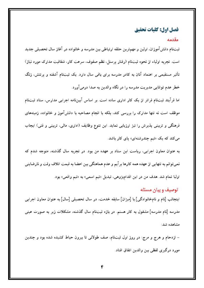 اقدام پژوهی با عنوان « چگونه توانستم با همکاری همکاران، فعالیت‌های ستاد ثبت‌نام مدرسه‌ی خود را به خوبی انجام دهم؟» - Image 5