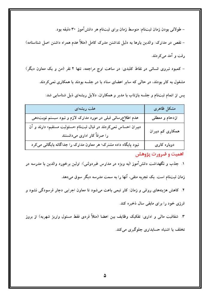 اقدام پژوهی با عنوان « چگونه توانستم با همکاری همکاران، فعالیت‌های ستاد ثبت‌نام مدرسه‌ی خود را به خوبی انجام دهم؟» - Image 6