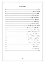 اقدام پژوهی با عنوان « چگونه توانستم معلمان مدرسه‌ی خود را به استفاده از محتواهای الکترونیکی در امر تدریس علاقه‌مند نمایم؟» - Image 3