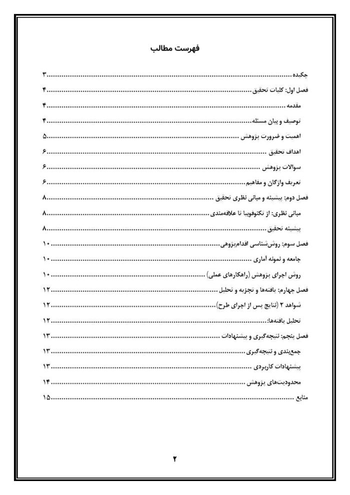 اقدام پژوهی با عنوان « چگونه توانستم معلمان مدرسه‌ی خود را به استفاده از محتواهای الکترونیکی در امر تدریس علاقه‌مند نمایم؟» - Image 3