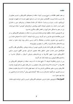 اقدام پژوهی با عنوان « چگونه توانستم معلمان مدرسه‌ی خود را به استفاده از محتواهای الکترونیکی در امر تدریس علاقه‌مند نمایم؟» - Image 4