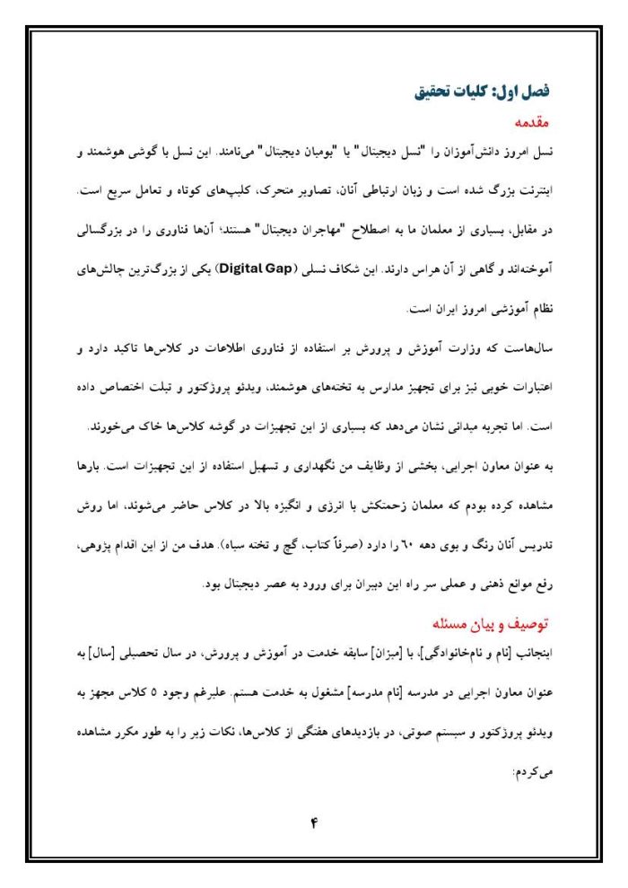 اقدام پژوهی با عنوان « چگونه توانستم معلمان مدرسه‌ی خود را به استفاده از محتواهای الکترونیکی در امر تدریس علاقه‌مند نمایم؟» - Image 5