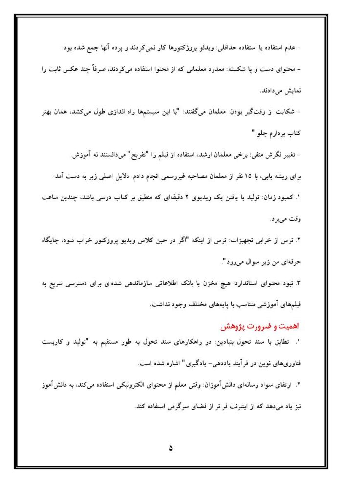 اقدام پژوهی با عنوان « چگونه توانستم معلمان مدرسه‌ی خود را به استفاده از محتواهای الکترونیکی در امر تدریس علاقه‌مند نمایم؟» - Image 6