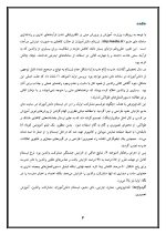 اقدام پژوهی با عنوان « چگونه توانستم مشارکت اولیاء را در امر ثبت‌نام دانش‌آموزان در سایت مای مدیو  افزایش دهم؟» - Image 4