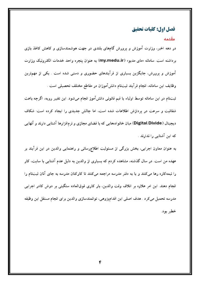 اقدام پژوهی با عنوان « چگونه توانستم مشارکت اولیاء را در امر ثبت‌نام دانش‌آموزان در سایت مای مدیو  افزایش دهم؟» - Image 5
