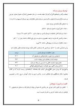اقدام پژوهی با عنوان « چگونه توانستم مشارکت اولیاء را در امر ثبت‌نام دانش‌آموزان در سایت مای مدیو  افزایش دهم؟» - Image 6