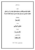 اقدام پژوهی با عنوان «چگونه توانستم وظایف و مسئولیت‌های خودم را در راستای معاونت اجرایی مدرسه‌ی خود به صورت بهینه نهادینه سازم؟ » - Image 2