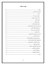 اقدام پژوهی با عنوان «چگونه توانستم وظایف و مسئولیت‌های خودم را در راستای معاونت اجرایی مدرسه‌ی خود به صورت بهینه نهادینه سازم؟ » - Image 3