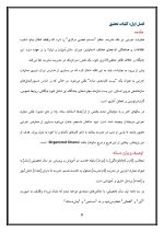 اقدام پژوهی با عنوان «چگونه توانستم وظایف و مسئولیت‌های خودم را در راستای معاونت اجرایی مدرسه‌ی خود به صورت بهینه نهادینه سازم؟ » - Image 5