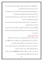 اقدام پژوهی با عنوان «چگونه توانستم وظایف و مسئولیت‌های خودم را در راستای معاونت اجرایی مدرسه‌ی خود به صورت بهینه نهادینه سازم؟ » - Image 6
