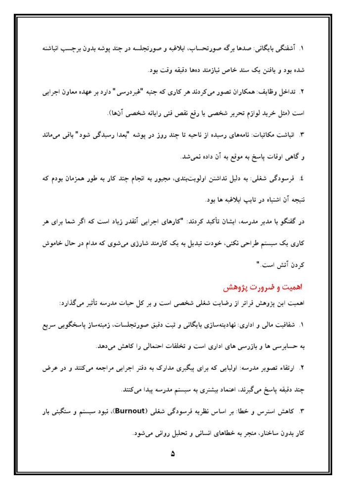 اقدام پژوهی با عنوان «چگونه توانستم وظایف و مسئولیت‌های خودم را در راستای معاونت اجرایی مدرسه‌ی خود به صورت بهینه نهادینه سازم؟ » - Image 6