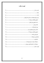 اقدام پژوهی با عنوان «چگونه توانستم با کمک تمرینات انگیزشی قدرت جسمانی دانش آموزانم را ارتقا بخشم؟ » - Image 3