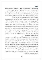 اقدام پژوهی با عنوان «چگونه توانستم با کمک تمرینات انگیزشی قدرت جسمانی دانش آموزانم را ارتقا بخشم؟ » - Image 5