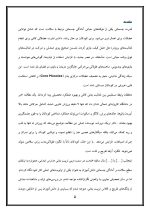 اقدام پژوهی با عنوان «چگونه توانستم با کمک تمرینات انگیزشی قدرت جسمانی دانش آموزانم را ارتقا بخشم؟ » - Image 6