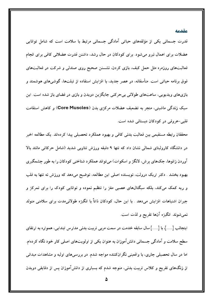 اقدام پژوهی با عنوان «چگونه توانستم با کمک تمرینات انگیزشی قدرت جسمانی دانش آموزانم را ارتقا بخشم؟ » - Image 6