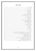 اقدام پژوهی با عنوان «چگونه توانستم بوسیله ورزش، مشکل پرخاشگری دانش‌آموزم را برطرف نمایم؟ » - Image 3