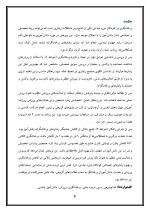اقدام پژوهی با عنوان «چگونه توانستم بوسیله ورزش، مشکل پرخاشگری دانش‌آموزم را برطرف نمایم؟ » - Image 4