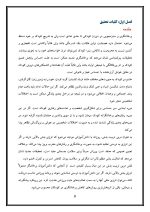 اقدام پژوهی با عنوان «چگونه توانستم بوسیله ورزش، مشکل پرخاشگری دانش‌آموزم را برطرف نمایم؟ » - Image 5