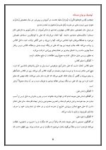 اقدام پژوهی با عنوان «چگونه توانستم بوسیله ورزش، مشکل پرخاشگری دانش‌آموزم را برطرف نمایم؟ » - Image 6
