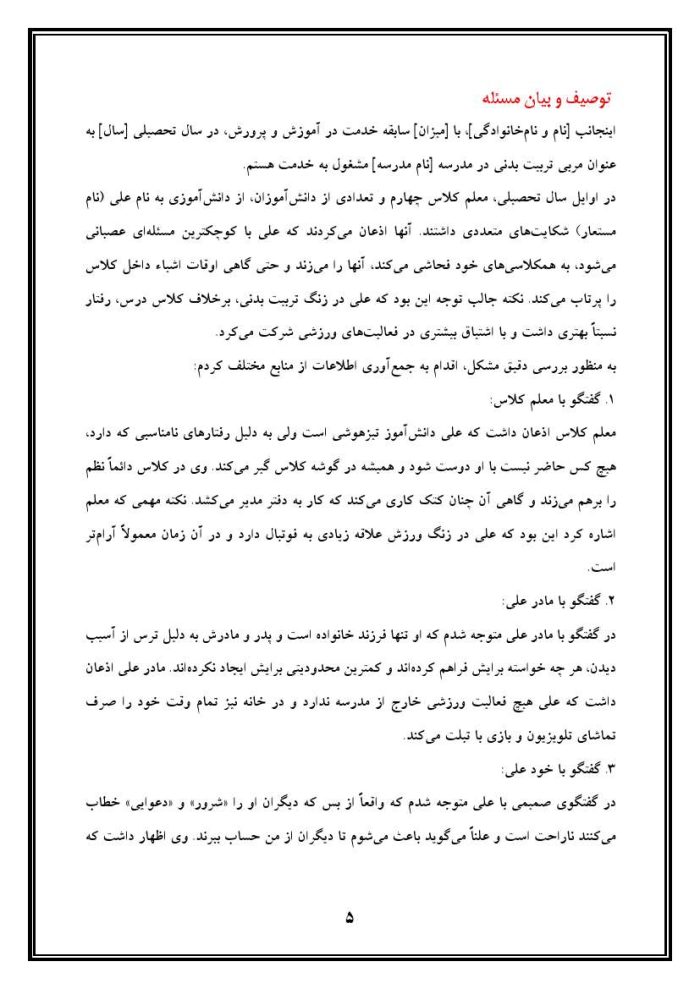 اقدام پژوهی با عنوان «چگونه توانستم بوسیله ورزش، مشکل پرخاشگری دانش‌آموزم را برطرف نمایم؟ » - Image 6