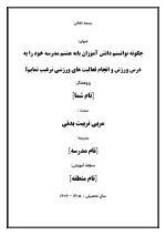 اقدام پژوهی با عنوان «چگونه توانستم دانش آموزان پایه هشتم مدرسه خود را به درس ورزش و انجام فعالیت های ورزشی ترغیب نمایم؟» - Image 2