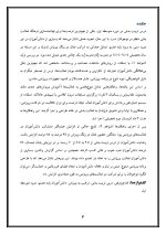 اقدام پژوهی با عنوان «چگونه توانستم دانش آموزان پایه هشتم مدرسه خود را به درس ورزش و انجام فعالیت های ورزشی ترغیب نمایم؟» - Image 4