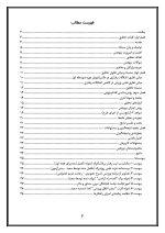 اقدام پژوهی با عنوان « چگونه توانستم اختلالات رفتاری دانش آموز پایه هفتم مدرسه خود را در زنگ ورزش برطرف نمایم؟ » - Image 3
