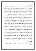 اقدام پژوهی با عنوان « چگونه توانستم اختلالات رفتاری دانش آموز پایه هفتم مدرسه خود را در زنگ ورزش برطرف نمایم؟ » - Image 4