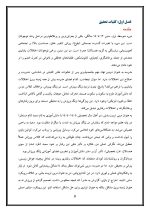اقدام پژوهی با عنوان « چگونه توانستم اختلالات رفتاری دانش آموز پایه هفتم مدرسه خود را در زنگ ورزش برطرف نمایم؟ » - Image 5