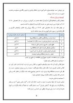 اقدام پژوهی با عنوان « چگونه توانستم اختلالات رفتاری دانش آموز پایه هفتم مدرسه خود را در زنگ ورزش برطرف نمایم؟ » - Image 6