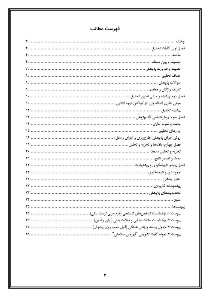 اقدام پژوهی با عنوان «چگونه توانستم مشکل اضافه وزن دانش‌آموز پایه چهارم مدرسه خود را در زنگ ورزش برطرف نمایم؟» - Image 3