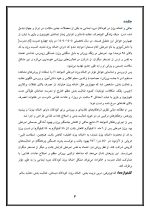 اقدام پژوهی با عنوان «چگونه توانستم مشکل اضافه وزن دانش‌آموز پایه چهارم مدرسه خود را در زنگ ورزش برطرف نمایم؟» - Image 4