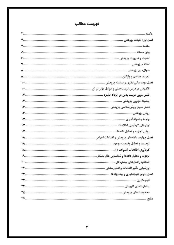 اقدام پژوهی با عنوان «چگونه توانستم دانش‌آموزان آموزشگاه را به بازی و مهارت در تربیت بدنی علاقه‌مند کنم؟» - Image 3