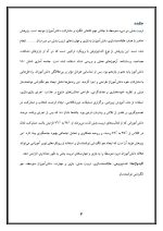 اقدام پژوهی با عنوان «چگونه توانستم دانش‌آموزان آموزشگاه را به بازی و مهارت در تربیت بدنی علاقه‌مند کنم؟» - Image 4