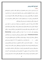 اقدام پژوهی با عنوان «چگونه توانستم دانش‌آموزان آموزشگاه را به بازی و مهارت در تربیت بدنی علاقه‌مند کنم؟» - Image 5