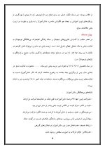 اقدام پژوهی با عنوان «چگونه توانستم دانش‌آموزان آموزشگاه را به بازی و مهارت در تربیت بدنی علاقه‌مند کنم؟» - Image 6