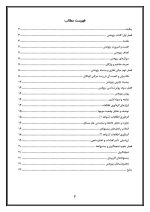 اقدام پژوهی با عنوان «چگونه توانستم با کمک نرمش‌های ورزشی مناسب، مهارت‌های طناب‌زنی را در دانش‌آموزان تقویت کنم؟ » - Image 3