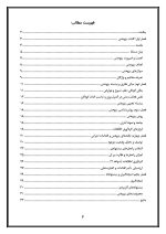 اقدام پژوهی با عنوان «چگونه توانستم با علاقمند نمودن دانش‌آموز به فعالیت‌های ورزشی و آشنایی با هرم غذایی در بهبود چاقی و تناسب اندام وی تأثیرگذار باشم؟ » - Image 3