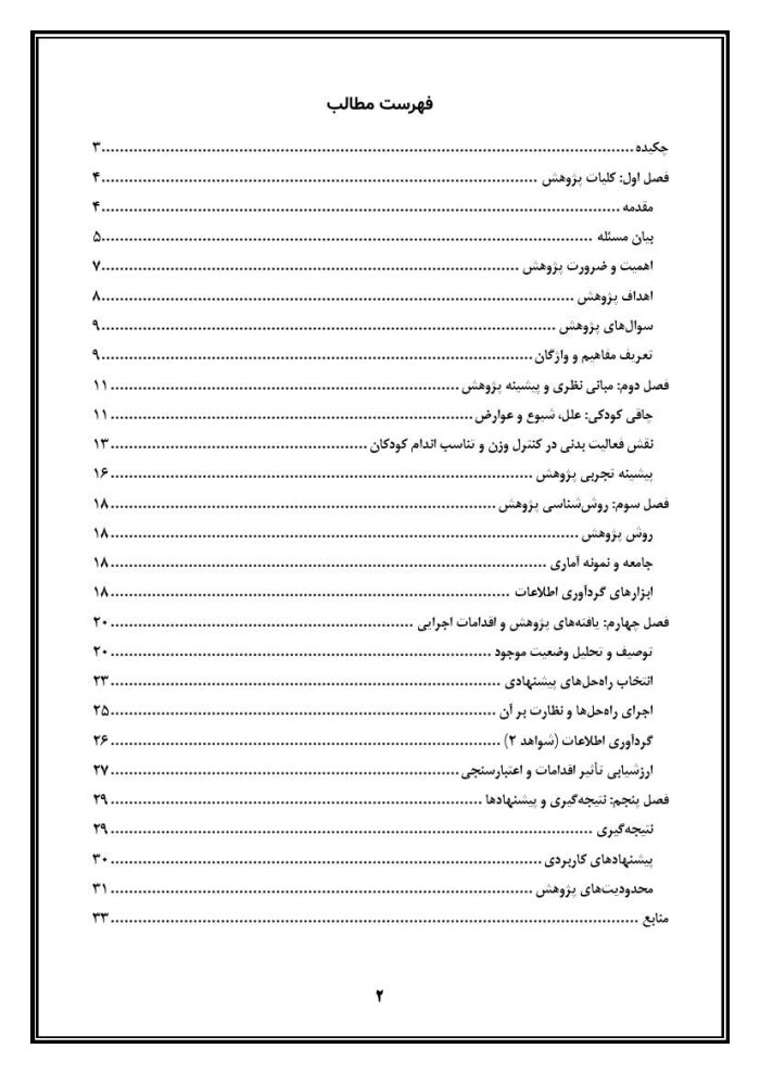 اقدام پژوهی با عنوان «چگونه توانستم با علاقمند نمودن دانش‌آموز به فعالیت‌های ورزشی و آشنایی با هرم غذایی در بهبود چاقی و تناسب اندام وی تأثیرگذار باشم؟ » - Image 3