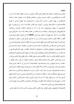 اقدام پژوهی با عنوان «چگونه توانستم با علاقمند نمودن دانش‌آموز به فعالیت‌های ورزشی و آشنایی با هرم غذایی در بهبود چاقی و تناسب اندام وی تأثیرگذار باشم؟ » - Image 4
