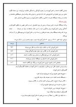 اقدام پژوهی با عنوان «چگونه توانستم با اجرای نرمش صبحگاهی در صبحگاه، شادابی و انگیزه دانش‌آموزان را برای درس ارتقا بخشم؟» - Image 6