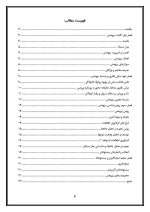 اقدام پژوهی با عنوان «چگونه توانستم با ورزش مشکل خانوادگی سعید را برطرف کنم؟ » - Image 3