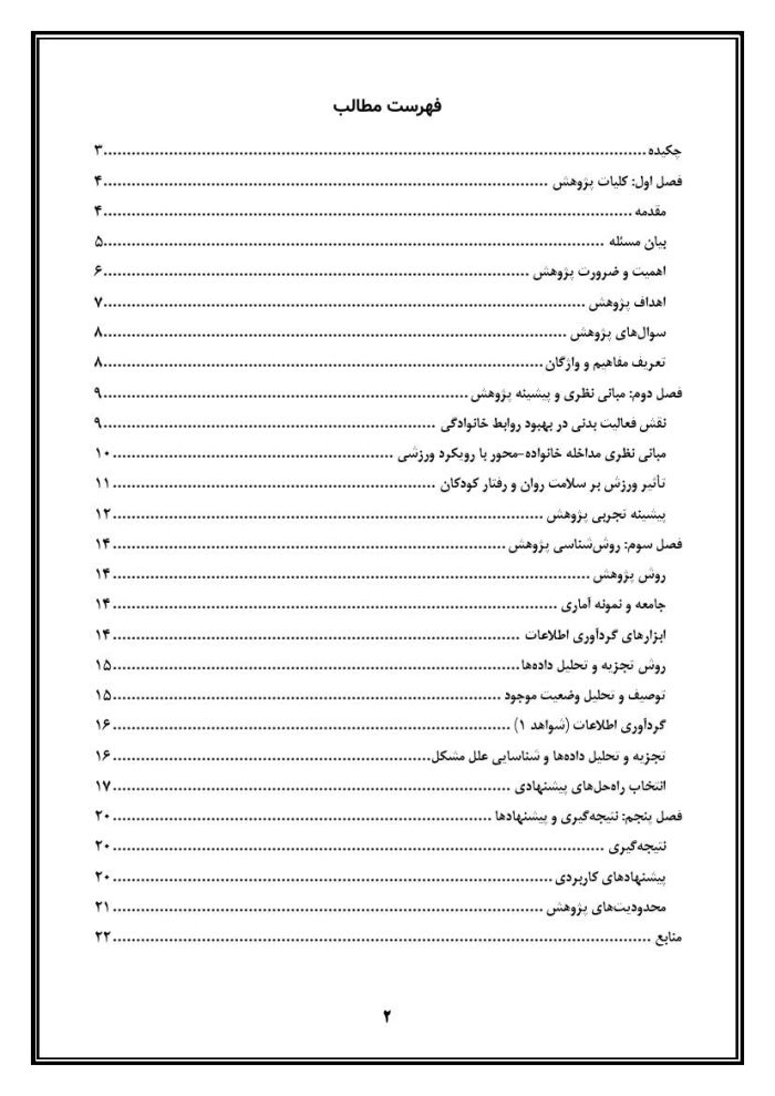 اقدام پژوهی با عنوان «چگونه توانستم با ورزش مشکل خانوادگی سعید را برطرف کنم؟ » - Image 3