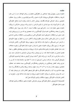 اقدام پژوهی با عنوان «چگونه توانستم با ورزش مشکل خانوادگی سعید را برطرف کنم؟ » - Image 4