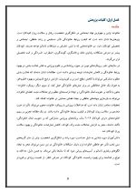اقدام پژوهی با عنوان «چگونه توانستم با ورزش مشکل خانوادگی سعید را برطرف کنم؟ » - Image 5