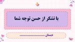 پاورپوینت گزارش مصور هفته پدافند غیرعامل - نمونه شماره 2 - Image 7