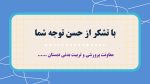 پاورپوینت گزارش مصور هفته پدافند غیرعامل - نمونه شماره 1 - Image 6